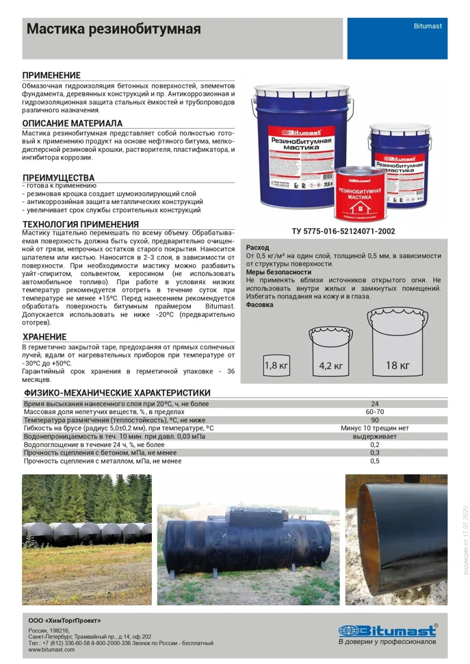 Мастика BITUMAST резино-битумная 5л. РАСХОД от 0,5кг/м.кв.