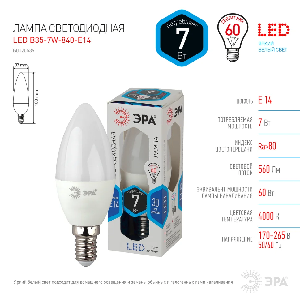 Лампа светодиодная 7W E14 220V 4000K 600Лм (белый) Свеча матовая ЭРА, B35-7w-840-E14