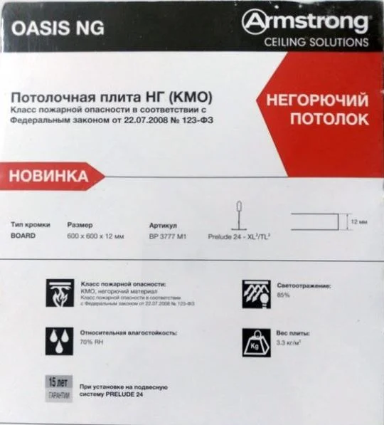 Плита потолочная ARMSTRONG OASIS NG Board grit 0,2-0,5 600х600х12 огнестойкая (7,2 м2 20 шт/уп)