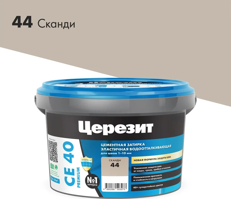 Затирка цементная CERESIT CE 40 водоотталкивающая 44 сканди 2 кг