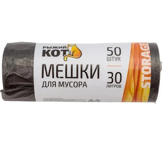 Пакеты для мусора "Рыжий кот" 30л, 50шт, черные