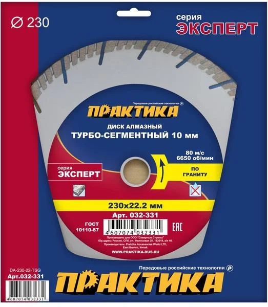 Диск алмазный сегментный 230х22 мм, ПРАКТИКА "Эксперт-гранит", сегмент 10мм, (турбосегментный)