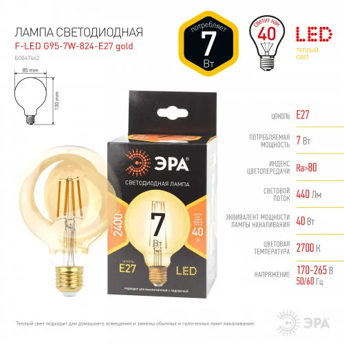 Лампа светодиодная 7W E27 220V 2400K 910Лм (теплый белый) Шар золотой филамент (G95) ЭРА, F-LED F-LED G95-7W-824-E27 gold