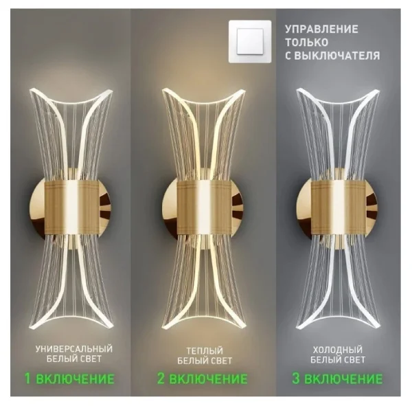 Бра светодиодное DIO 12W 2Y-ON/OFF-230x80x85-GOLD/CLEAR-220-IP20