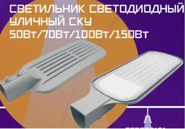 Светильник светодиодный консольный уличный СКУ 50Вт 6500К IP65 Фарлайт