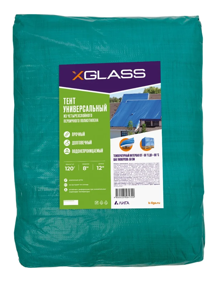 Тент строительный X-Glass, 8х12м, 120г/м2, полиэтиленовый, 4-х слойный, ламинированный