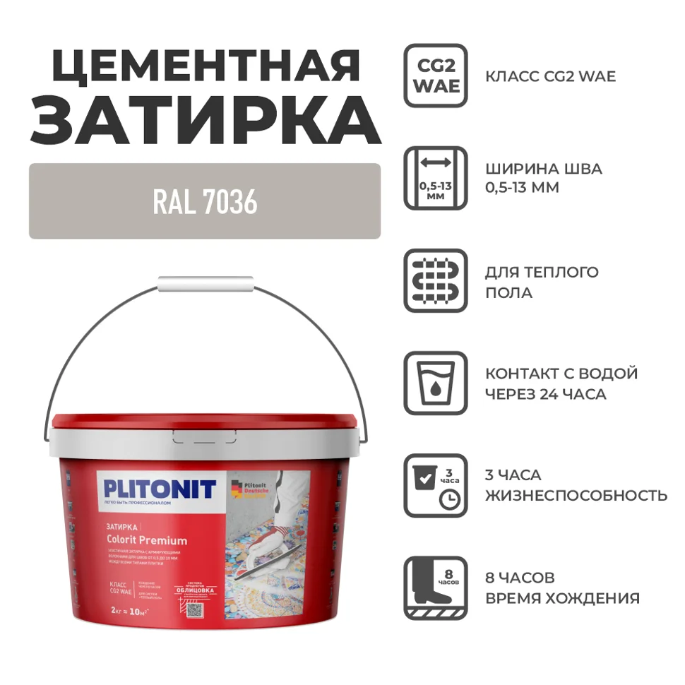 Затирка цементная PLITONIT Colorit Premium эластичная цвет серый 2 кг