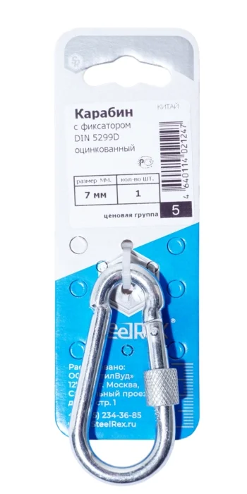 Карабин 7 мм DIN 5299D оцинкованный с фиксатором - 1 шт. SteelRex