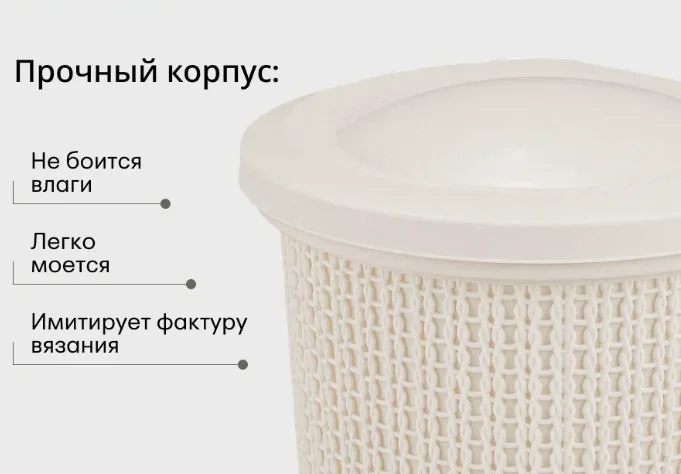 Контейнер для мусора Соул 12 л айвори