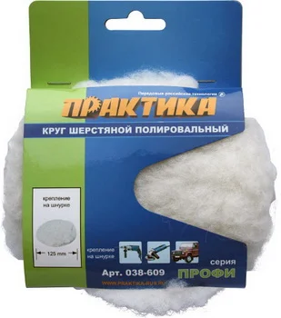 Круг шерстяной ПРАКТИКА 125 мм полировальный, крепление VELCRO