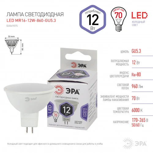 Лампа светодиодная 12W GU5.3 220V 6000K 960Лм (холодный дневной) ЭРА, MR16-12W-860-GU5.3
