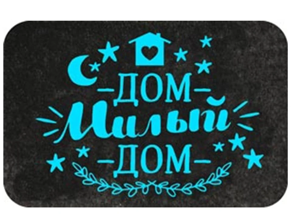 Коврик Familia "Милый дом" 45х75 см, SunStep