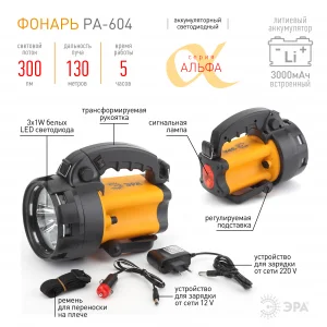 Фонарь прожектор ЭРА PA-604 АЛЬФА, 3x1Вт LED SMD, литий 3Ач, сигнальный светильник, ЗУ 220V+12V, карт*