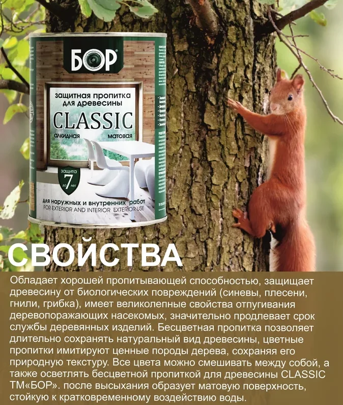 Пропитка защитная БОР CLASSIC тонирующая алкидная матовая палисандр 0,7кг