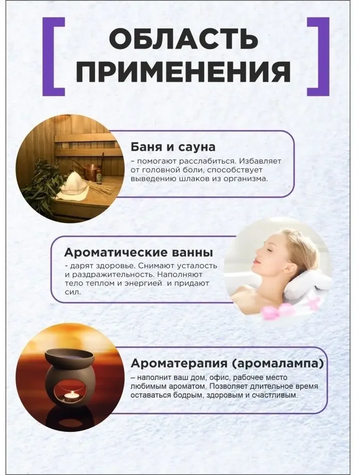 Ароматизатор "Лаванда" 100мл ТМ "Бацькина баня"