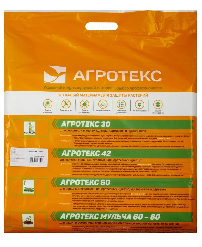 Укрывной материал (спанбонд) АГРОТЕКС 42 UV белый (3,2х10м)