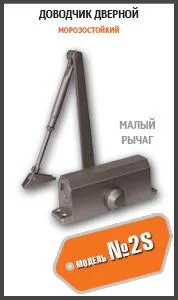 Доводчик НОРА-М №2 S графит от 25 кг до 50 кг. (до 70кг) Морозостойкий