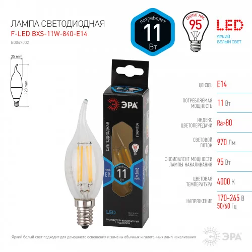 Лампа светодиодная 11W E14 220V 4000K (белый) Свеча на ветру (BXS) ЭРА, F-LED BXS-11W-840-E14