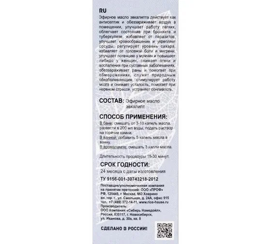 Масло эфирное "Эвкалипт" ТМ "Бацькина баня"