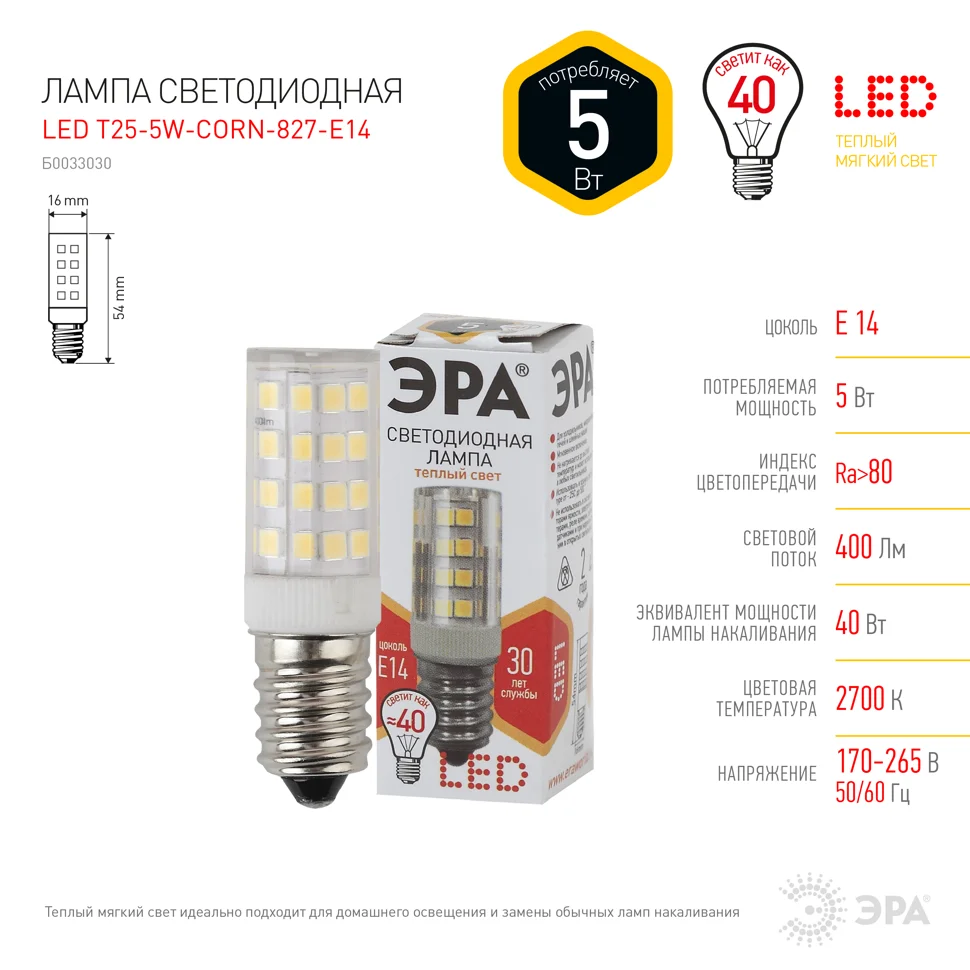 Лампа светодиодная 5W E14 220V 2700K (желтый) капсула (T25) ЭРА T25-5W-CORN-827-E14