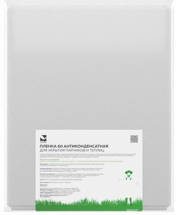 Пленка антиконденсатная АГРОТЕКС Микс 60 (3,0х10м), в коробке