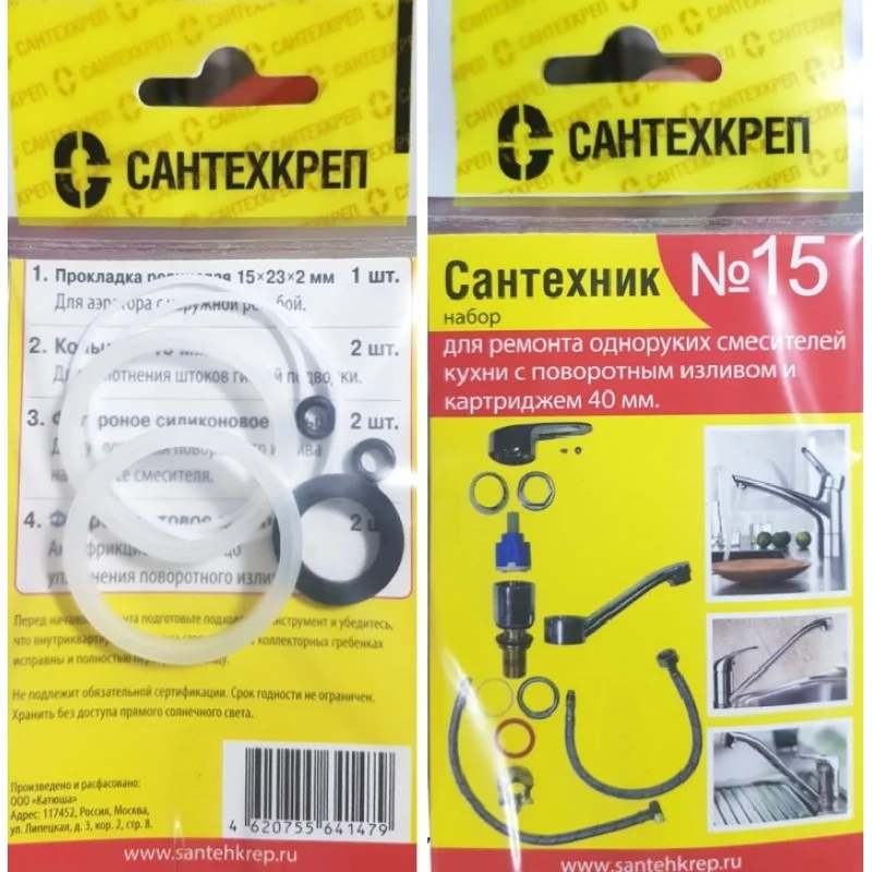 Набор прокладок (ремкомплект) для кухонных смесителей с картр. d.40 мм "Сантехник" № 15
