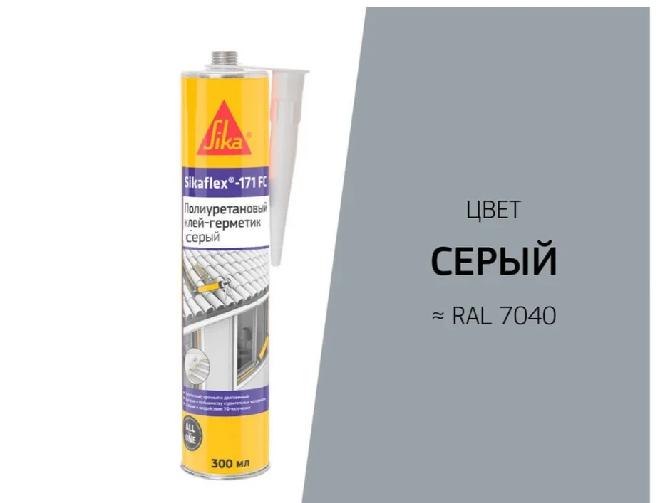 Клей-герметик полиуретановый SIKAFLEX 171 FC серый 300 мл