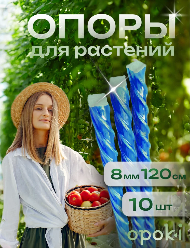 Колышки садовые композитные 8 мм х 1,2 м синие Opoki (10 шт)