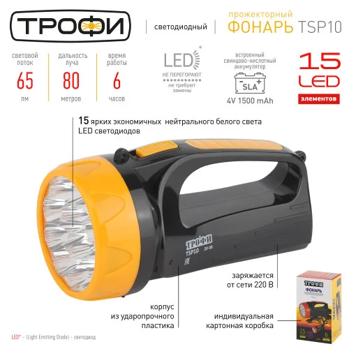 Фонарь прожектор Трофи TSP10 Акку 4V1.5Ah, 15xLED, 2 режима, карт