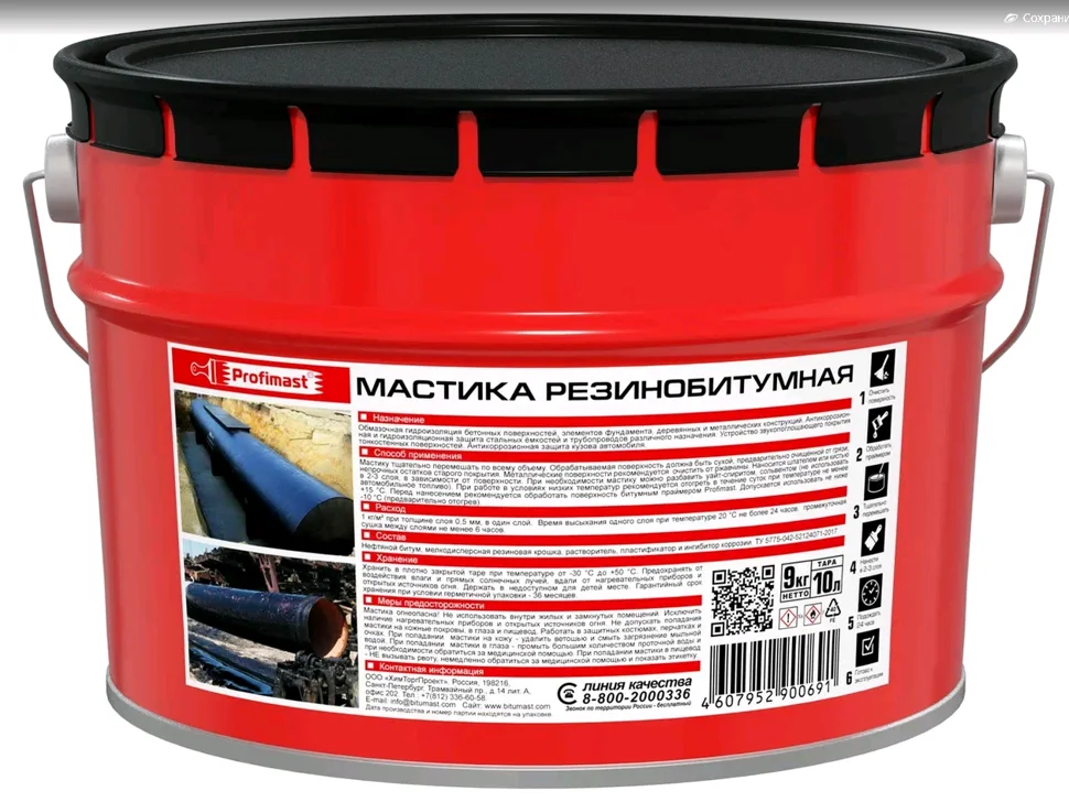 Мастика PROFIMAST резинобитумная 10 л