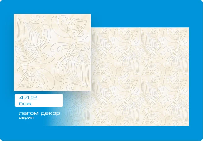 Потолочная плита Лагом экструзионная 4702 бежевая 50*50 (8 штук-2 кв.м)