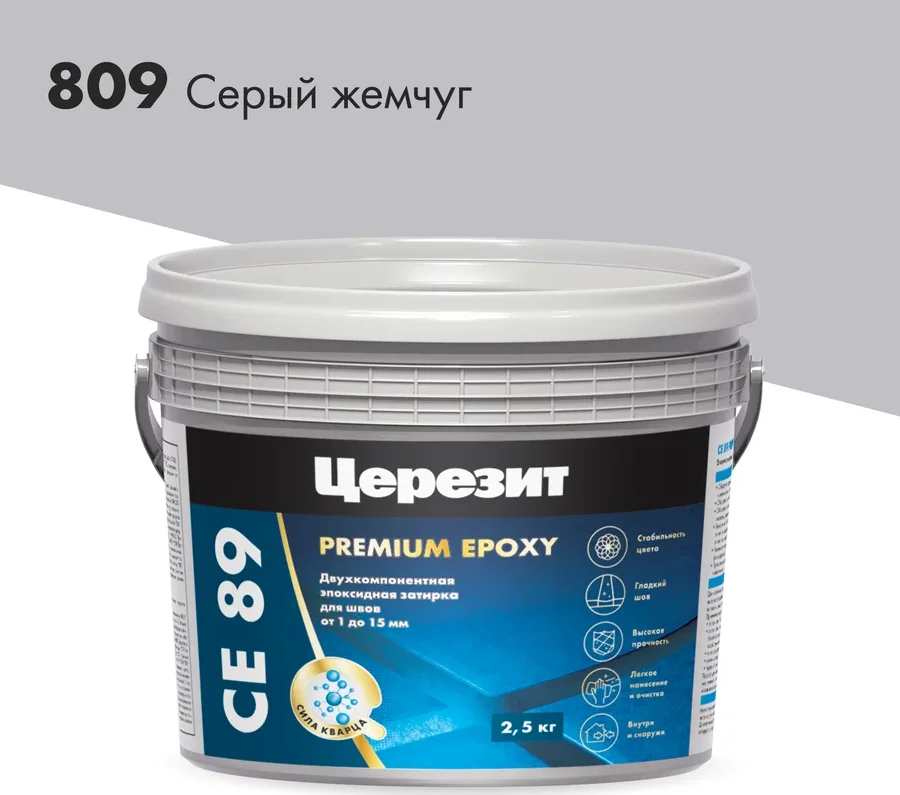 Затирка эпоксидная CERESIT CE 89 Premium Epoxy цвет 809 серый жемчуг 2,5 кг