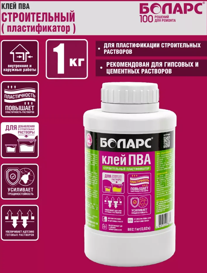 Клей ПВА "БОЛАРС" строительный пластификатор 1 кг