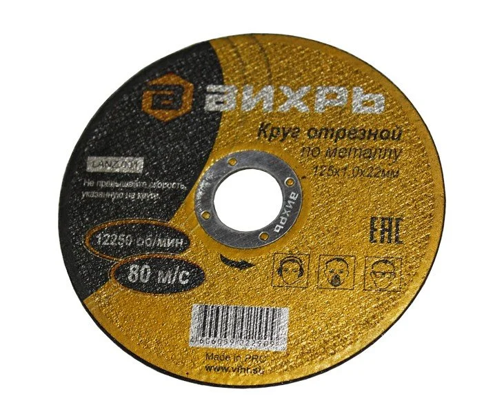 Круг отрезной абразивный по металлу 125х1,0х22 мм, ВИХРЬ