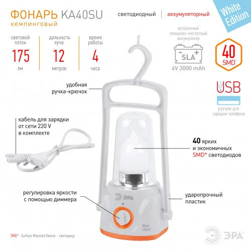 Фонарь кемпинг ЭРА KA40SU Акку 4V4Ah, 40xSMD, ЗУ 220V, карт (24/144)*