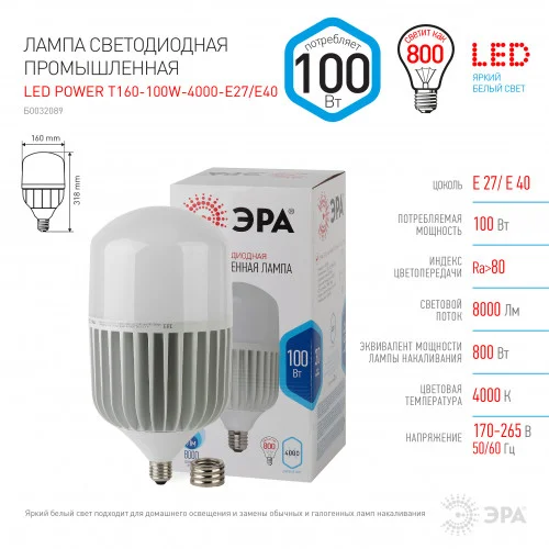 Лампа светодиодная 100W E27-Е40 220V 4000K (белый) Колокол (T160-) ЭРА LED POWER T160-100W-4000-E27/E40