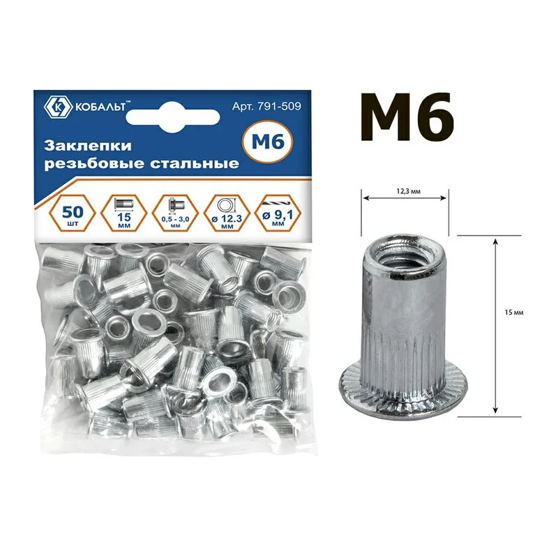 Заклепки резьбовые стальные M6х15.5 мм (50 шт.) пакет, КОБАЛЬТ