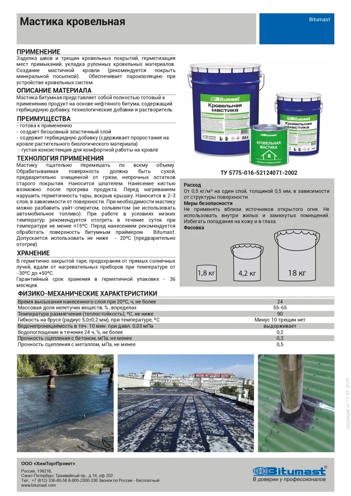 Мастика BITUMAST кровельная 2л