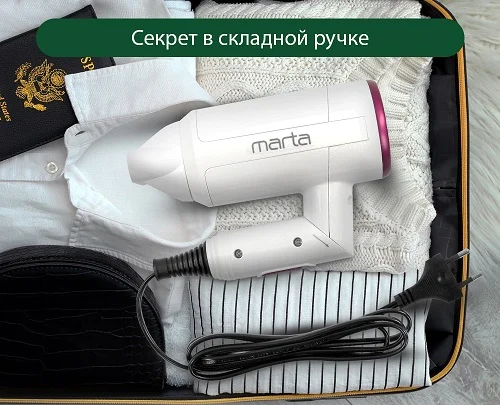 Фен Marta MT-1265 белая фуксия*