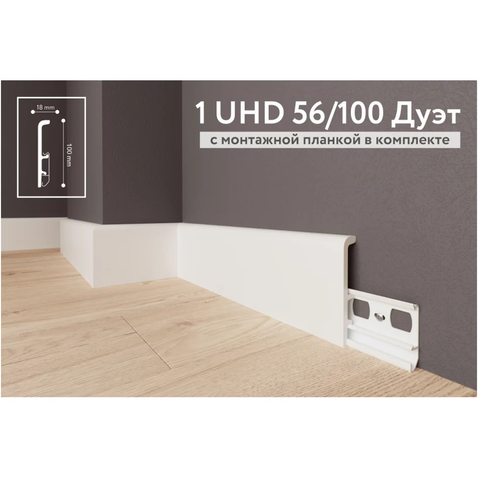 Плинтус напольный Solid из полимера 100*18*2000 белый в комплекте с монтажной планкой Артикул: 1 UHD 56/100