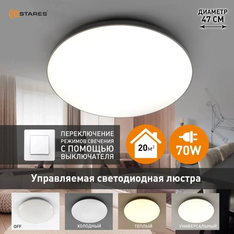 Светильник управляемый светодиодный MOON 70W R-ON/OFF-450x65-WHITE/SILVER-220-IP44