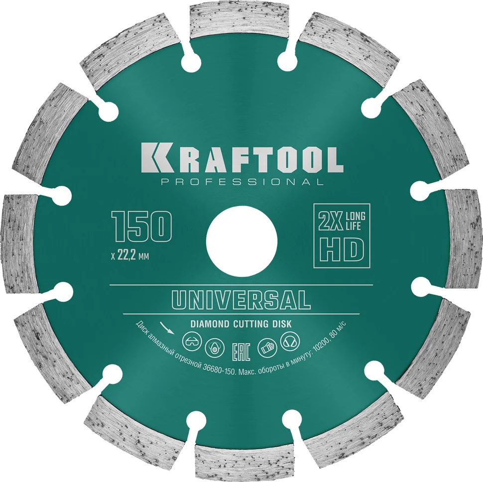 Диск алмазный сегментный 150 мм (22.2 мм, 10х2.4мм) KRAFTOOL LASER-UNIVERSAL
