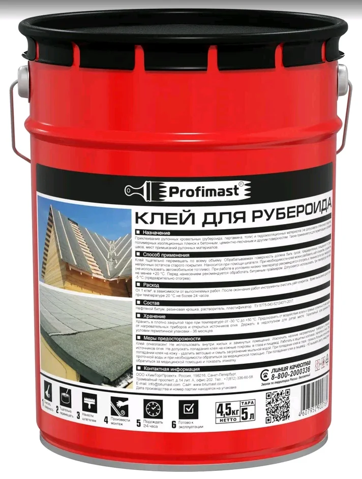 Клей для рубероида PROFIMAST 5 л/4,5 кг