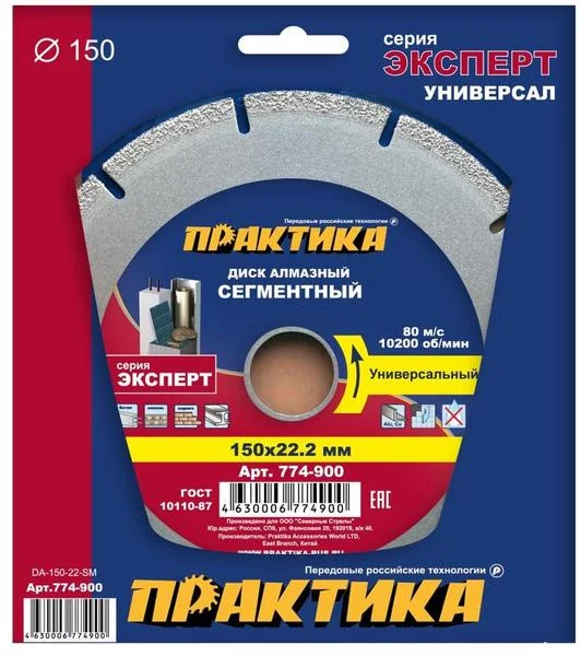 Диск алмазный сегментный 150х22 мм, ПРАКТИКА "Эксперт-Универсал", сегмент 10мм, коробка