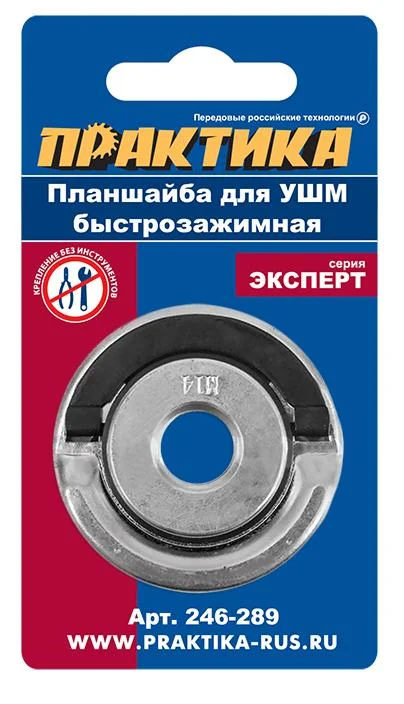 Планшайба для УШМ, резьба М14, посадка 22,2 мм, быстрозажимная, ПРАКТИКА