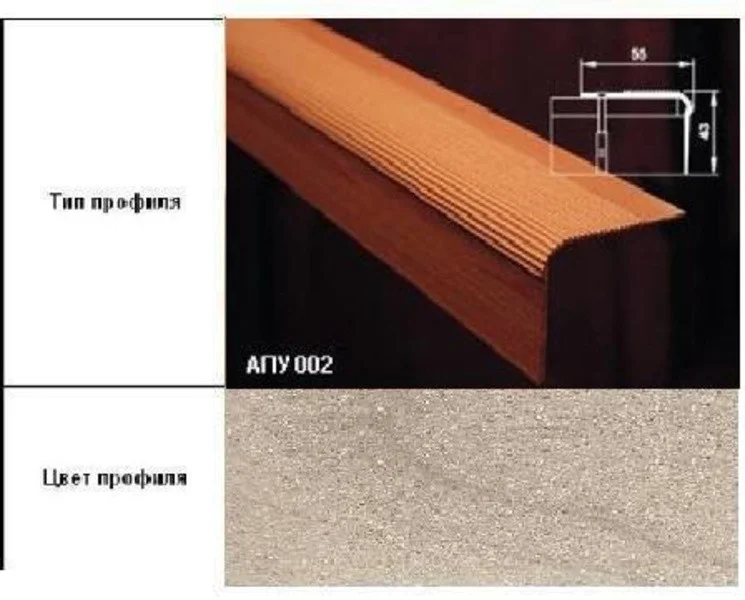 Порог АПУ 002 алюминиевый 1350*55*43 мм угловой (ОС-002)