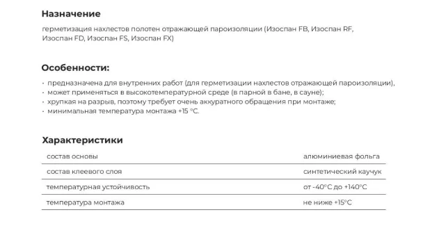Лента (скотч) алюминиевый Изоспан FL termo шириной 50мм/длиной 40м