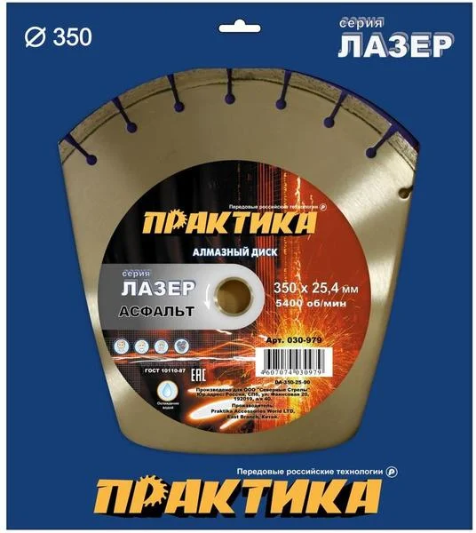 Диск алмазный сегментный 350х25,4 мм, ПРАКТИКА "Лазер-90-Асфальт", сегмент 10мм ,коробка