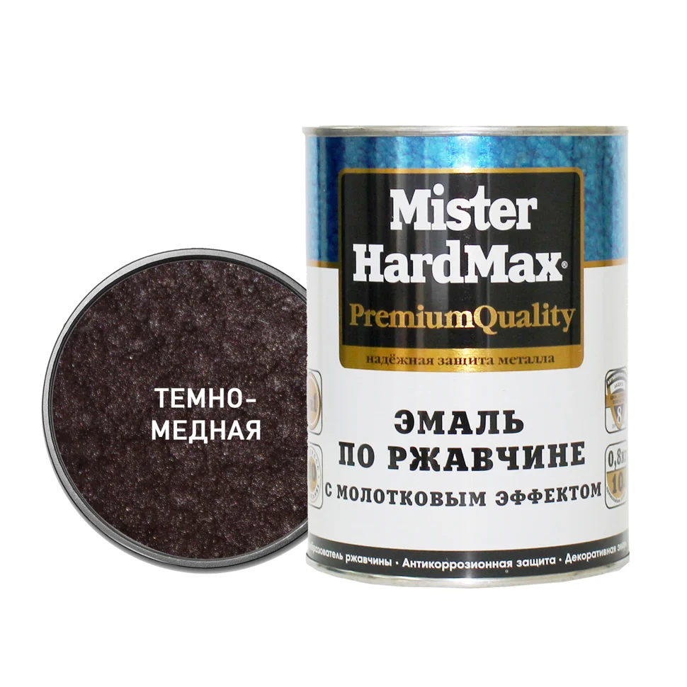 Эмаль Mr. HARDMAX с молотковым эффектом антикоррозионная КОРИЧНЕВАЯ RAL 8016 0,8кг