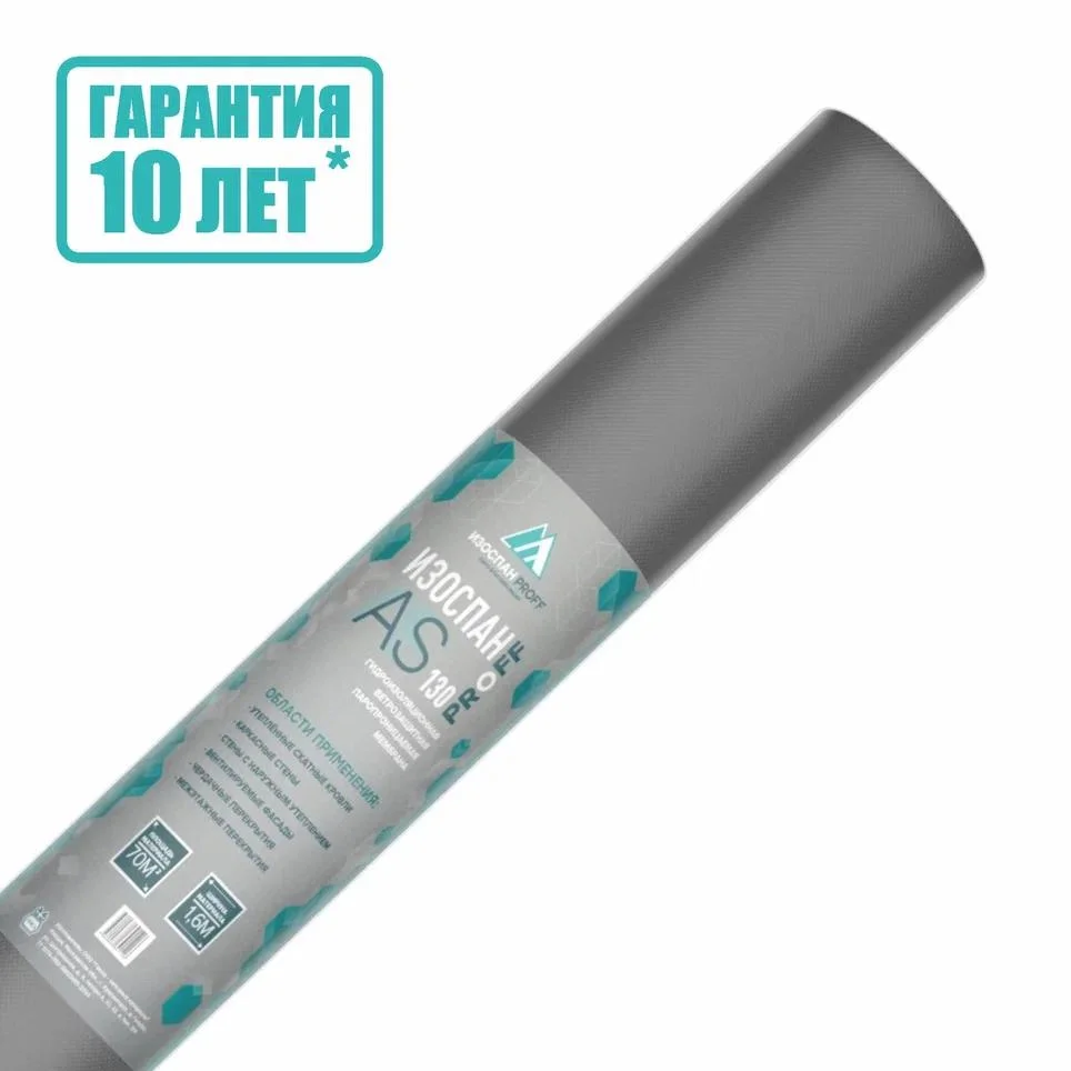 Пленка Изоспан AS 130 proff (70м2) гидроветрозащита